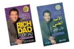 غلاف كتاب Rich Dad Poor Dad الشهير من تأليف روبرت كيوساكي، يظهر فيه اللون البنفسجي مع صورة المؤلف