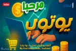 صورة تعبيرية عن افتتاح قناة تعليمية للربح من الإنترنت والعمل الرقمي
